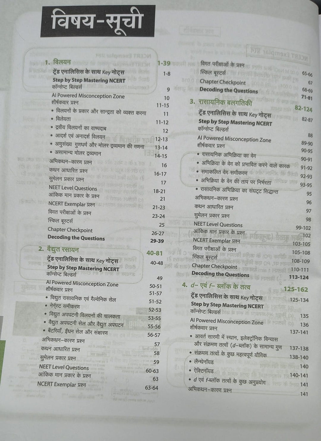 Arihant - Master The NCERT NEET/JEE Rasayan Vigyan (Class-12) Hindi Medium