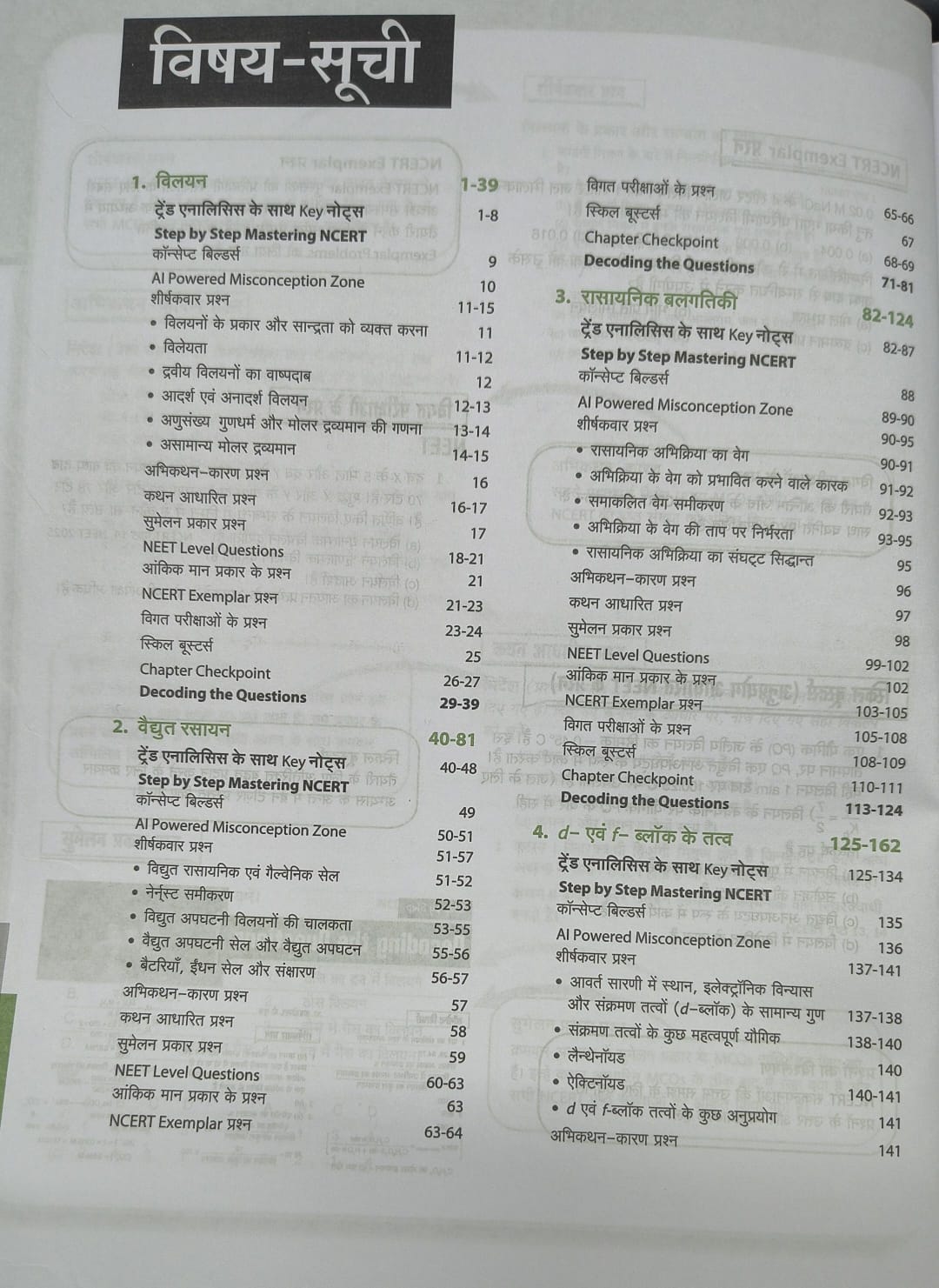Arihant - Master The NCERT NEET/JEE Rasayan Vigyan (Class-12) Hindi Medium