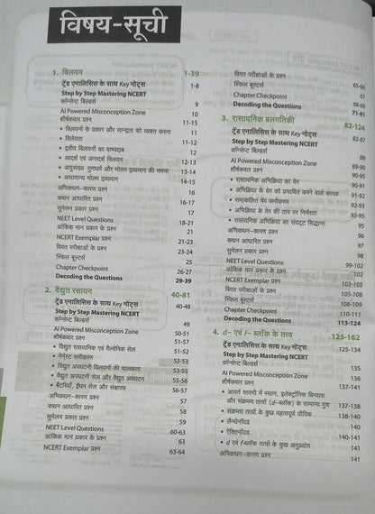 Arihant - Master The NCERT NEET/JEE Rasayan Vigyan (Class-12) Hindi Medium