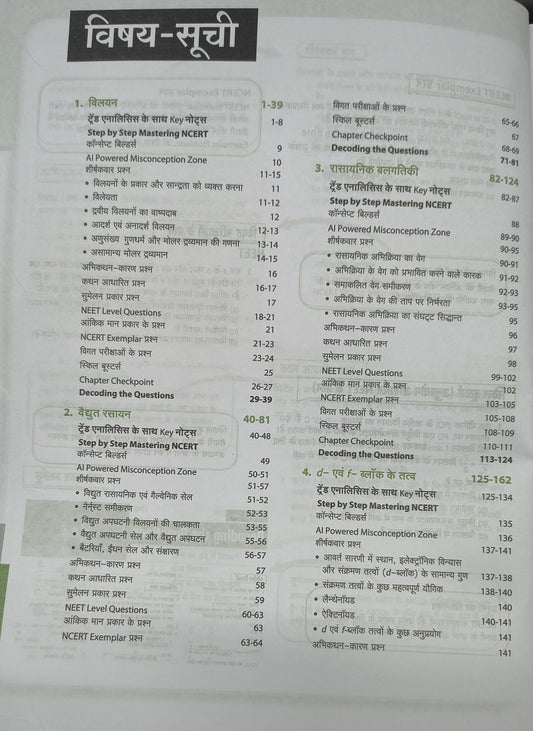 Arihant - Master The NCERT NEET/JEE Rasayan Vigyan (Class-12) Hindi Medium