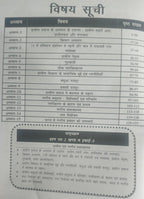 Nirman IAS Gramin evam Nagariya Samajshastra – MPPSC Paper-2, Part-B, Unit-3 (Hindi Medium)