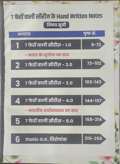 7 Phero Wali Series Ke Handwritten Notes