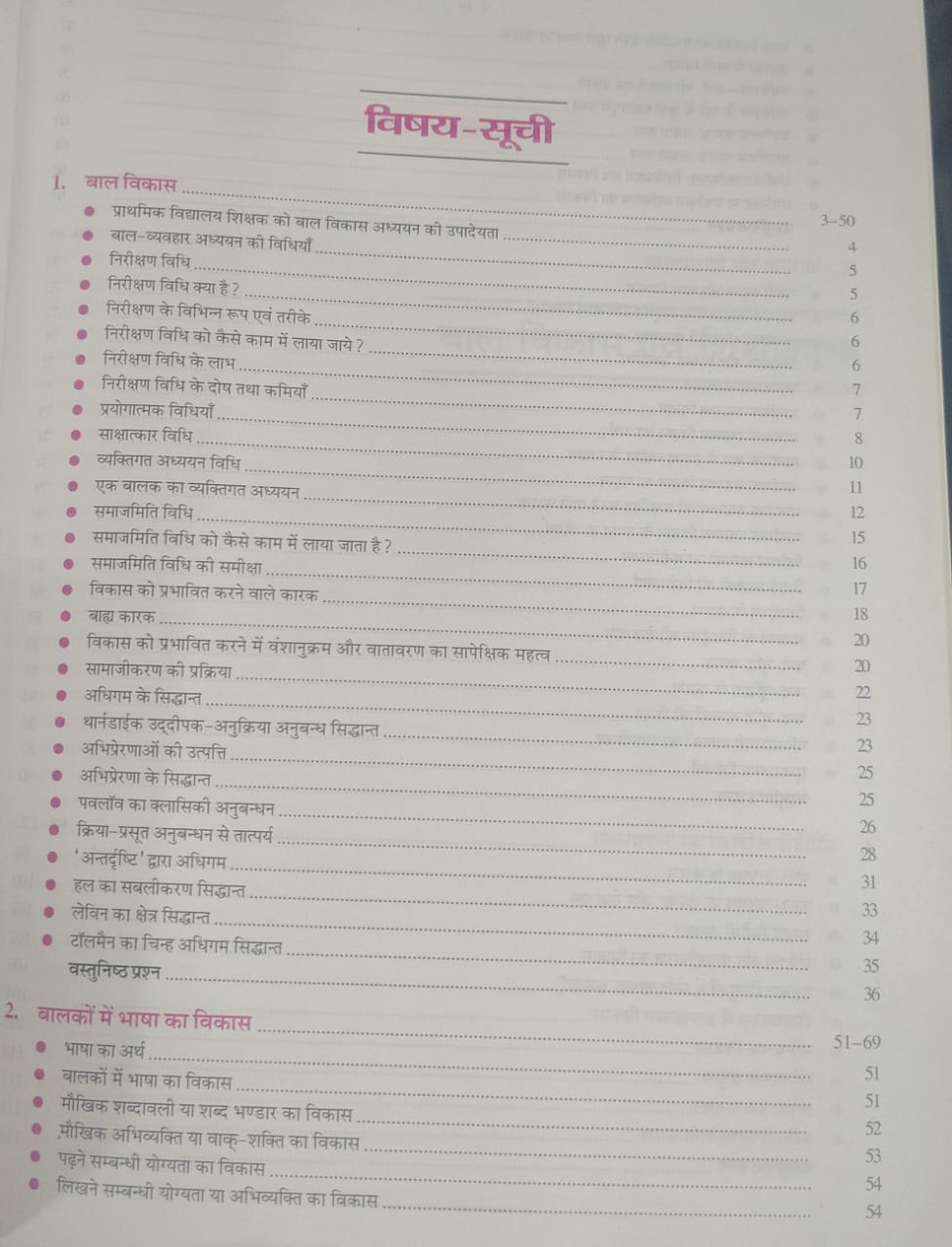 Upkar MP TET Bal Vikas Evam Shikshashastra (Hindi Medium)