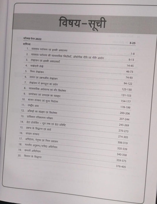 Arihant Publication Sahayak Pradhyapak (Assistant Professor) Paper 2 Vanijya [Hindi Medium]