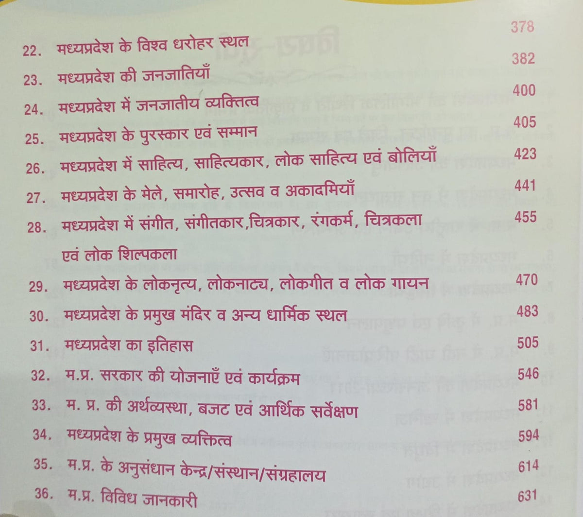 Punekar Vastunishth Madhya Pradesh Samanya Gyan 2027 (Hindi Medium)