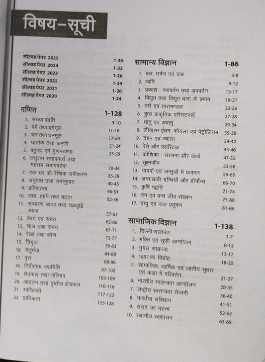 Arihant Sainik School Pravesh Pariksha 2026 Study Guide – Class 9 [Hindi]