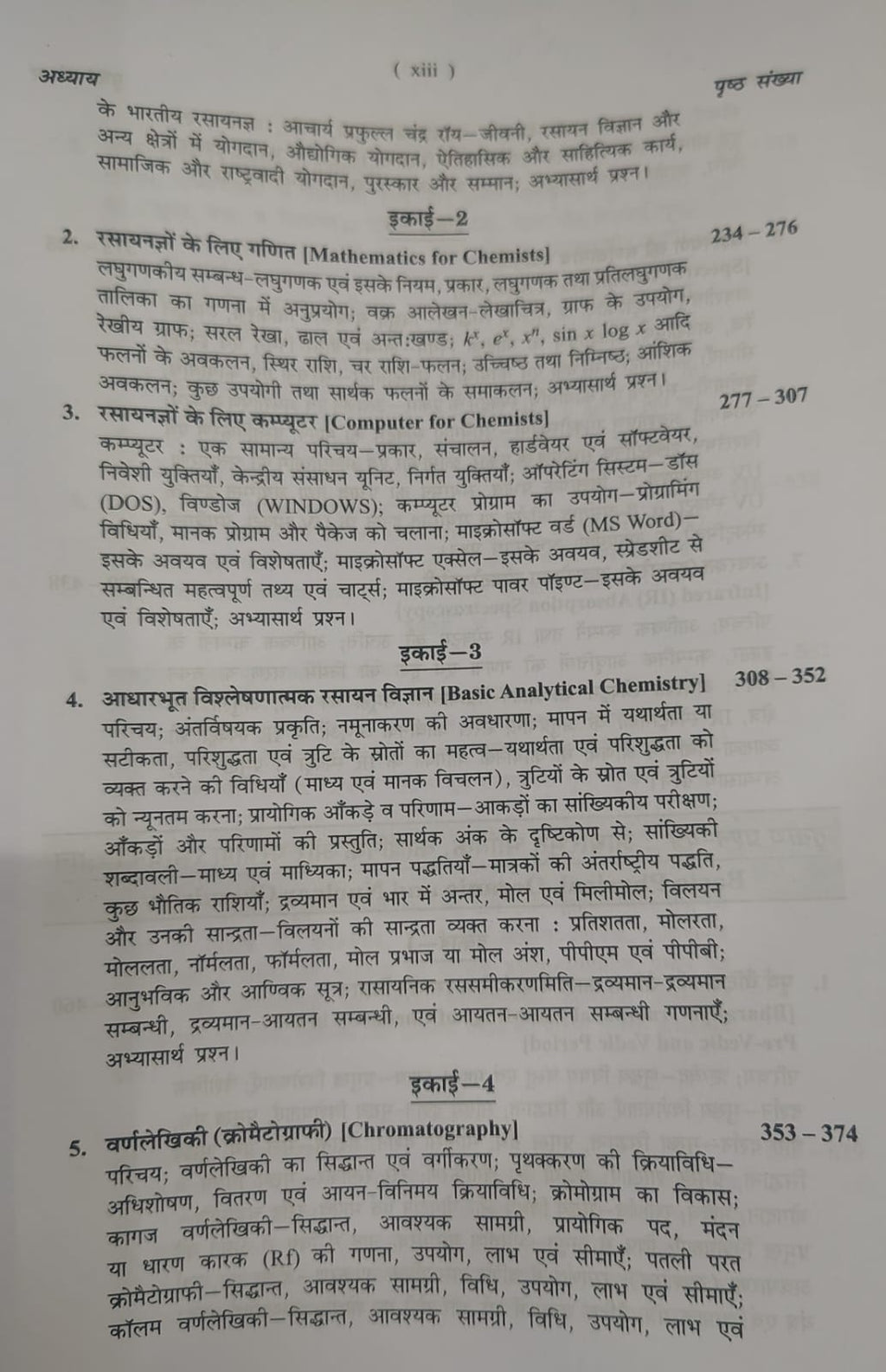 Shivalal Unified Rasayan Vigyan 1st Year: Major Course 1st, 2nd, & 3rd Papers By M.M.N. Tandon, D.S. Rathore, and S.C. Agarwal (Hindi Medium)