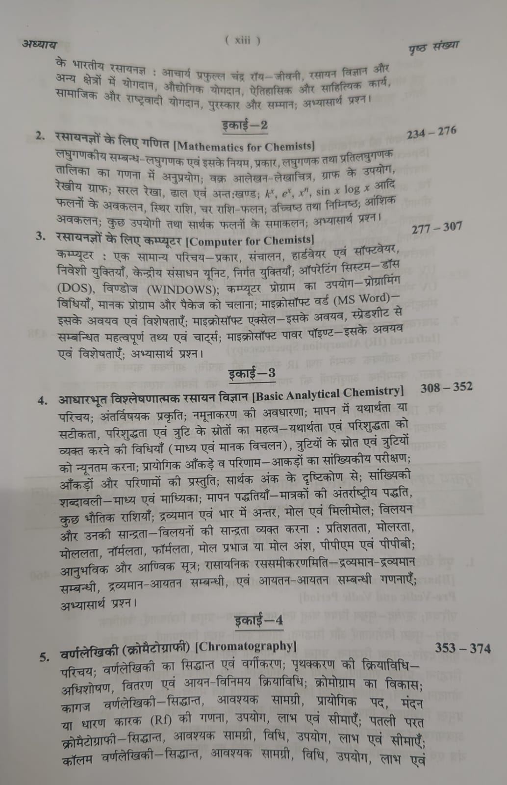 Shivalal Unified Rasayan Vigyan 1st Year: Major Course 1st, 2nd, & 3rd Papers By M.M.N. Tandon, D.S. Rathore, and S.C. Agarwal (Hindi Medium)