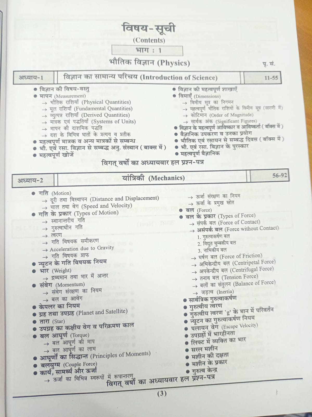 Pariksha Vani Bhautik Evam Rasayan Vigyan Hindi Medium