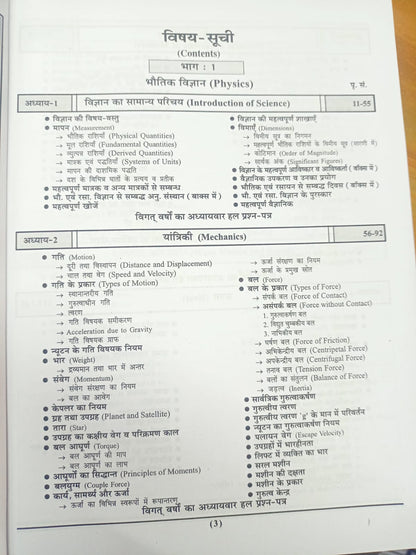 Pariksha Vani Bhautik Evam Rasayan Vigyan Hindi Medium