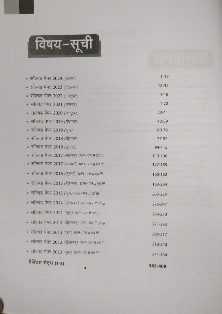 Arihant NTA UGC NET/JRF Itihas (History) Solved Papers (2024–2012) Hindi Medium