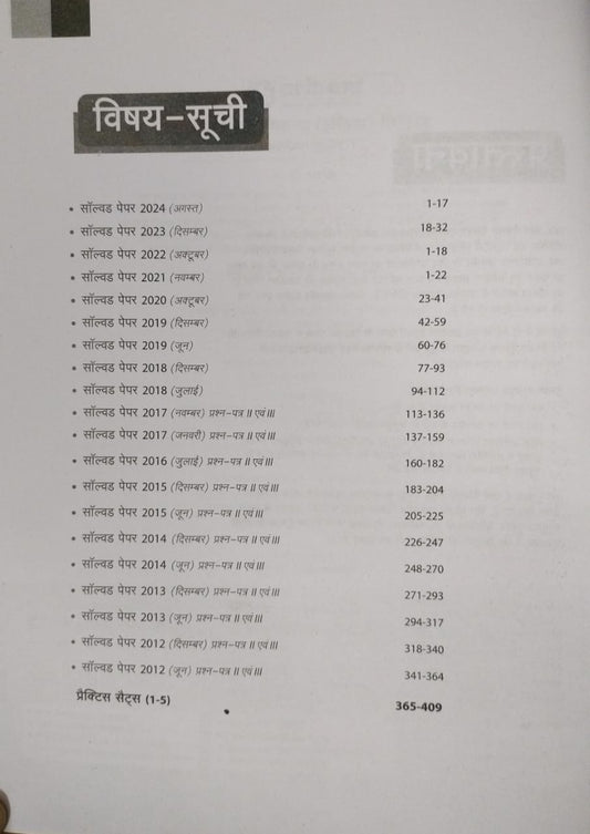 Arihant NTA UGC NET/JRF Itihas (History) Solved Papers (2024–2012) Hindi Medium