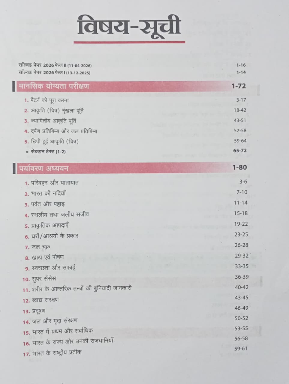 Arihant Jawahar Navodaya Vidyalaya Class 6 Entrance Exam 2027 (Hindi Medium)