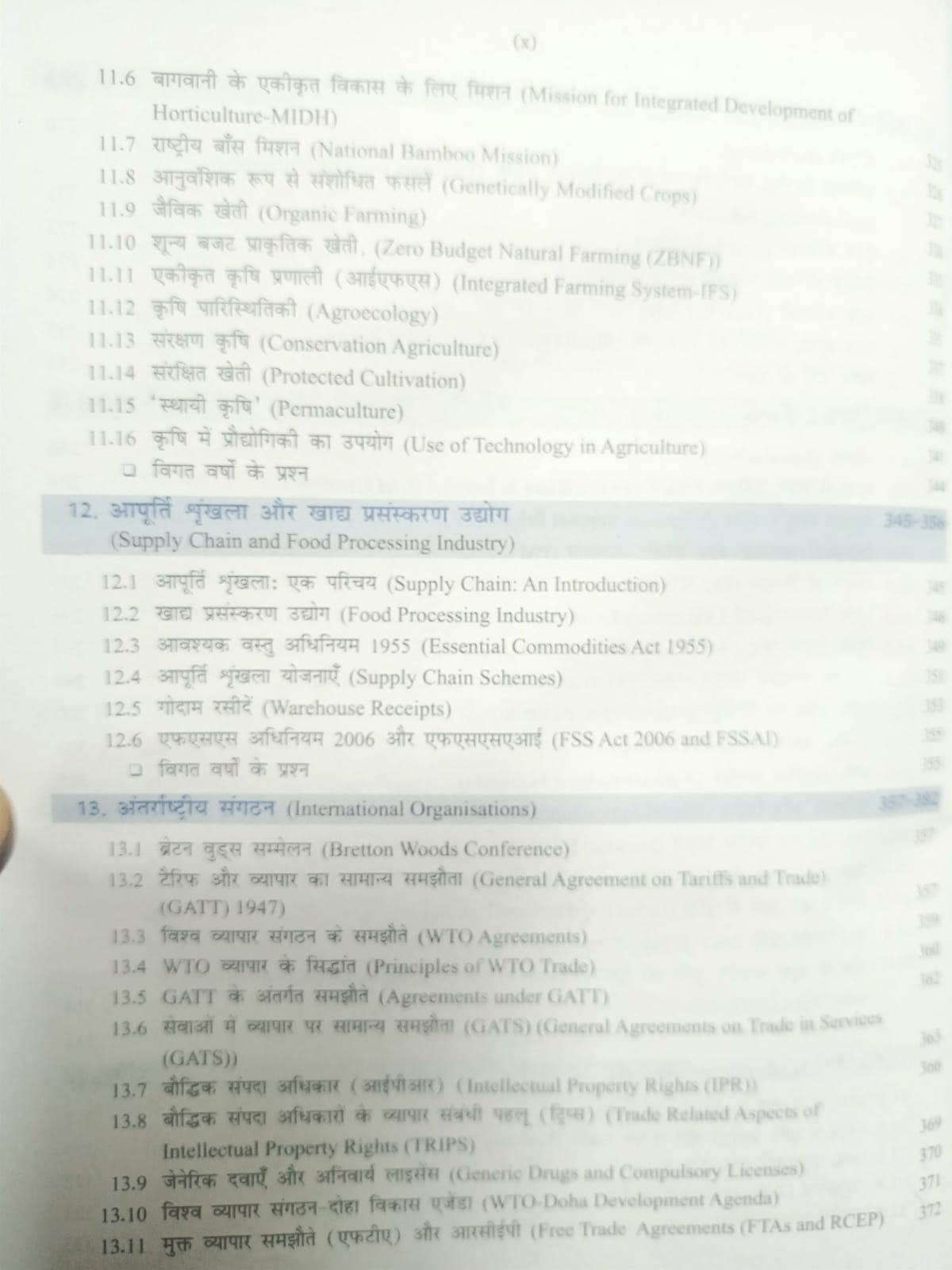 Bhartiya Arthvyavastha 2026–2027 | 10th Edition | By Vivek Singh | S. Chand |Hindi Medium