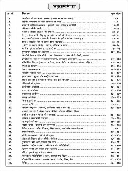 Kalam Adhunik Bharat Evam Rashtriya Andolan by Arvind Bhaskar & Kuldeep Faujdar (Hindi Medium)