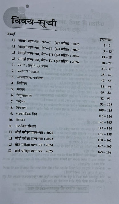 Shivlal Pariksha Adhyayan Vyavsay Adhyan Class 12 (Hindi Medium)
