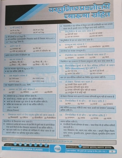 Satyadhi Sharma Classes Samajik Vigyan avam Vigyan Varg-3 Practice Book | 10000+MCQ | Hindi Medium