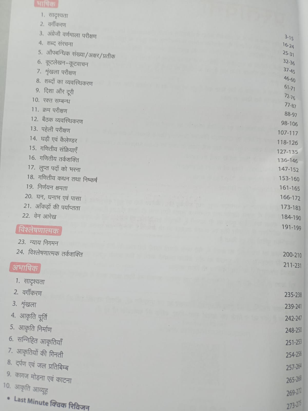 Arihant Samanya Buddhi & Tarkshakti Parikshan 2026 By R.K.Jhaa (Hindi Medium)