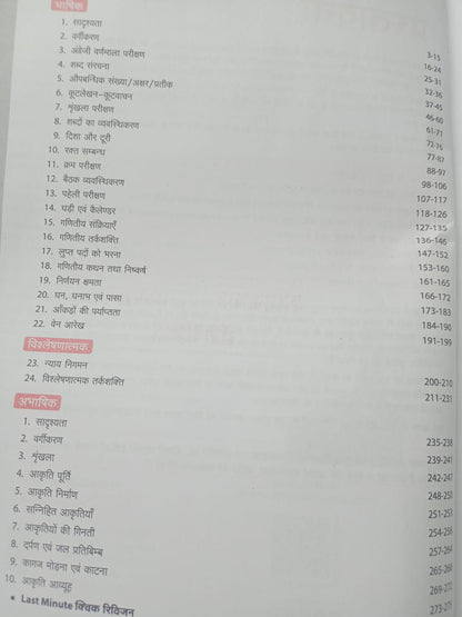 Arihant Samanya Buddhi & Tarkshakti Parikshan 2026 By R.K.Jhaa (Hindi Medium)