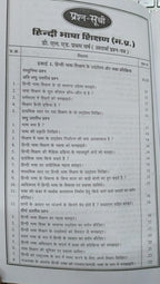 Navbodh DLED 1st Year – Hindi Bhasha Shikshan (Paper 8) [Hindi]