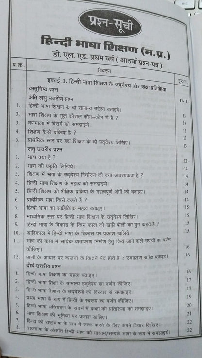 Navbodh DLED 1st Year – Hindi Bhasha Shikshan (Paper 8) [Hindi]