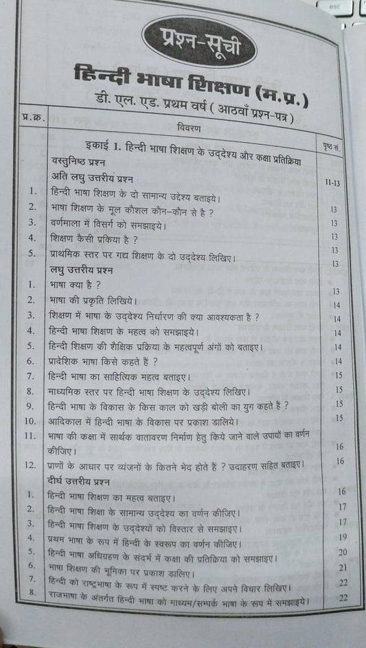 Navbodh DLED 1st Year – Hindi Bhasha Shikshan (Paper 8) [Hindi]
