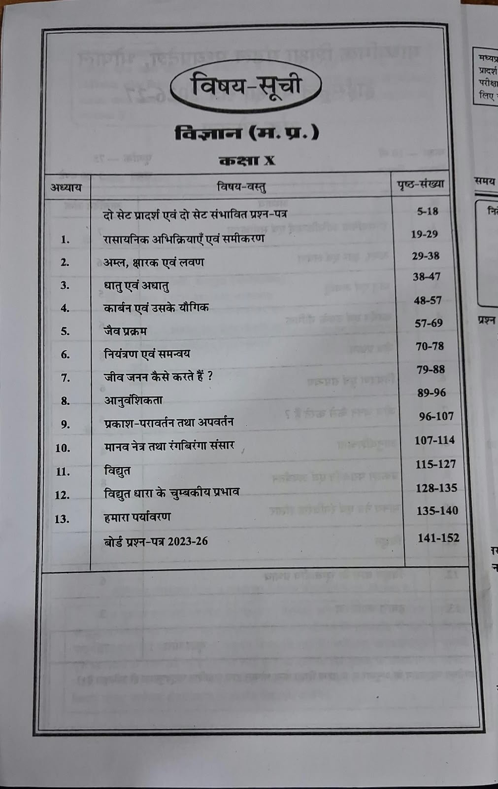 Navbodh Vigyan for Class 10 2027 (Hindi Medium)