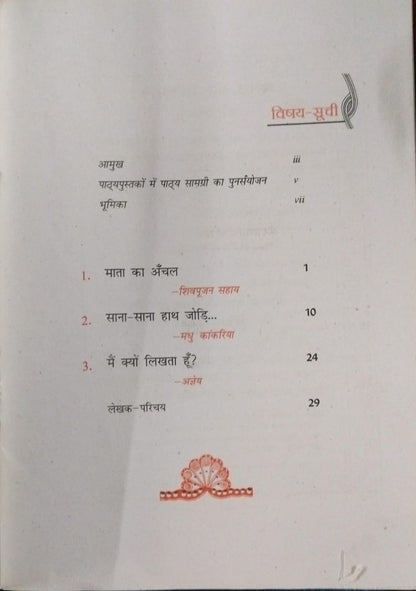 NCERT Kratika Bhag 2 – Class 10 (Hindi Medium)