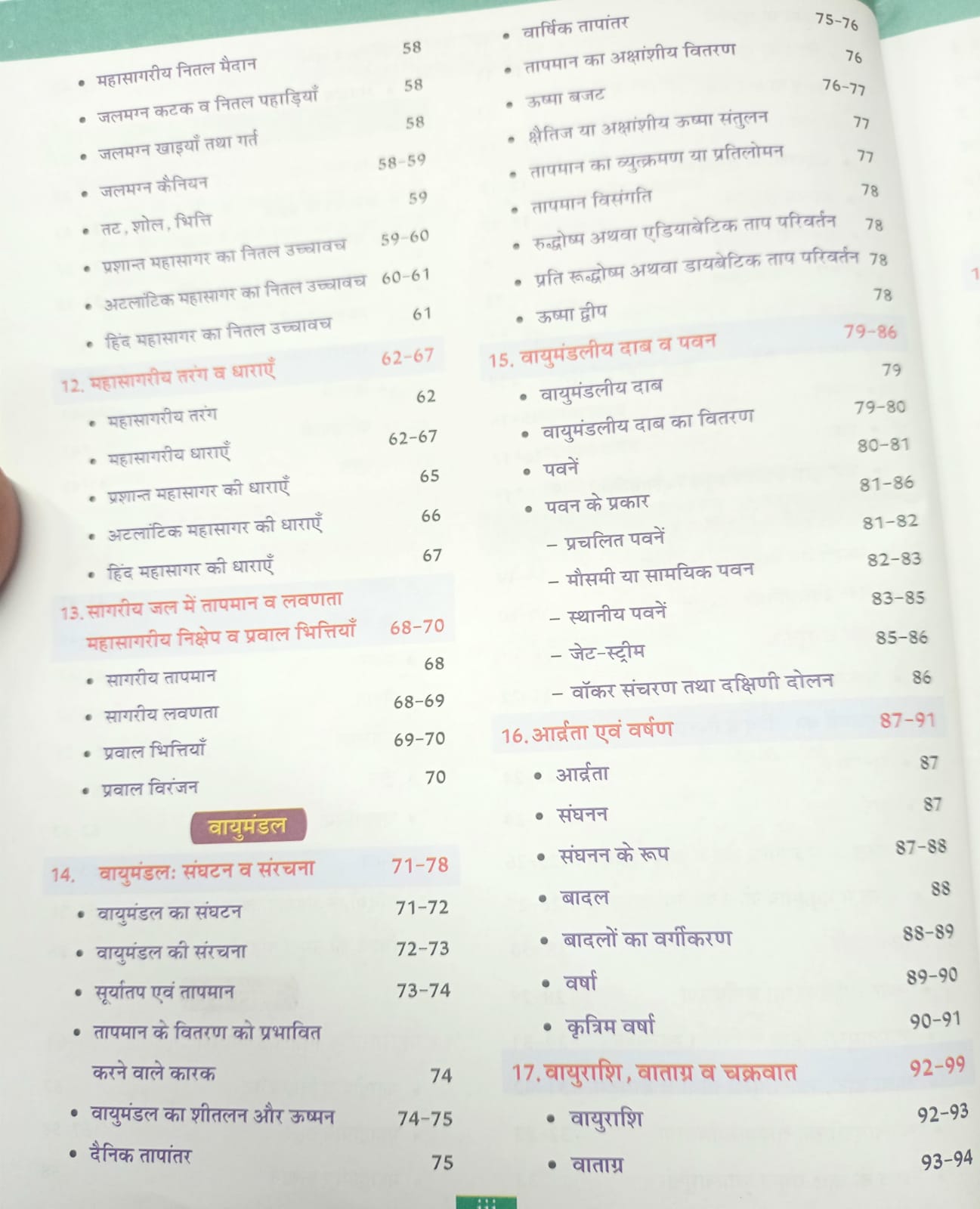 Cosmos Publication Bhugol: Ek Samagra Adhyay by Mahesh Kumar Varnwal (18th Edition) Hindi Medium