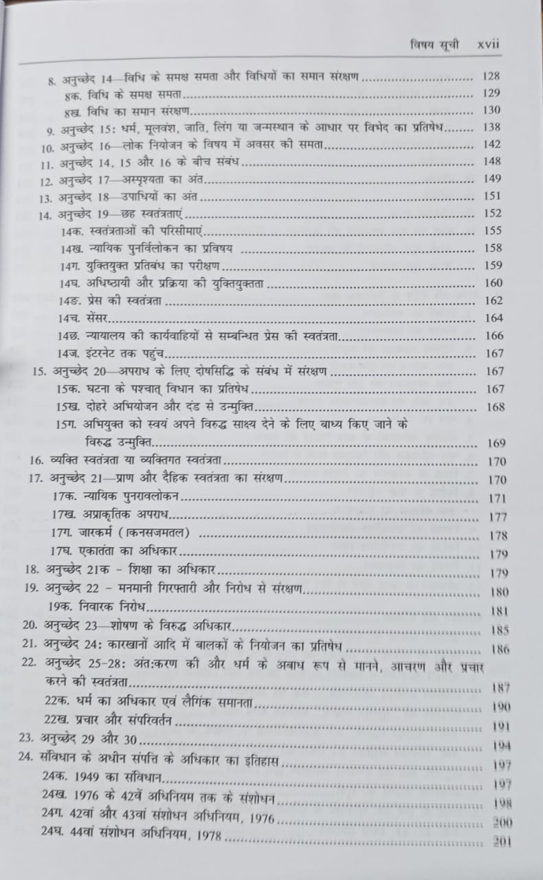 LexisNexis Bharat Ka Samvidhan Ek Parichay (16th Edition) By Acharya Dr. Durga Das Basu (Hindi Medium)