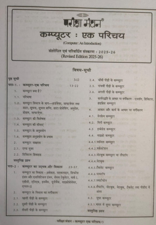 Pariksha Manthan Computer Ka Parichay | Hindi Medium