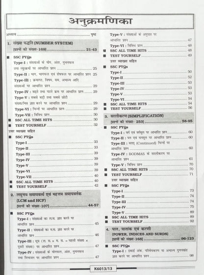 SSC 2027 Mathematics Solved Papers Chapterwise & Typewise 7500+ Objective Questions Latest April 2026 Edition (HINDI MEDIUM)