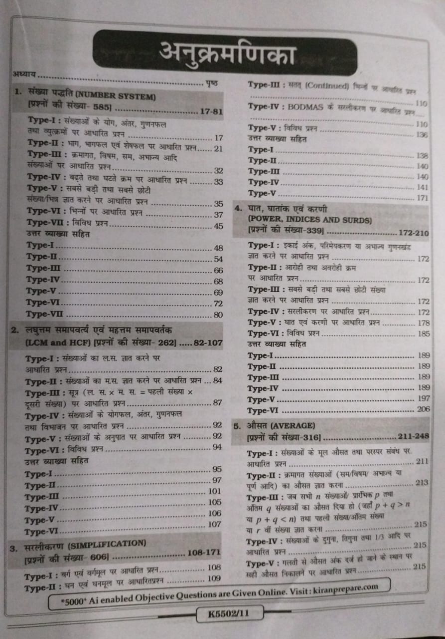 Kiran Railway All Exams Mathematics Solved Papers 2025 | 10000+Objective Questions (Hindi Medium)