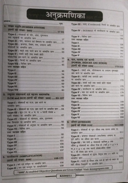 Kiran Railway All Exams Mathematics Solved Papers (Hindi Medium)