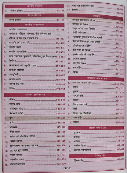 RBD Railway Science + G.K. Chapterwise Previous Year Questions by Khan Sir(Hindi Medium)
