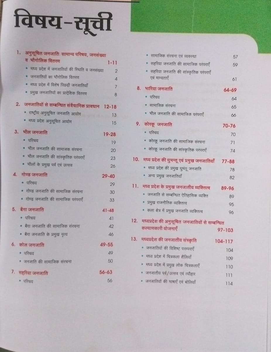 Arihant - MPPSC 2.0 Prelims (Unit-10) – Madhya Pradesh ki Janjatiya [Hindi Medium]