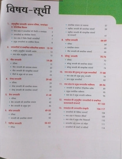 Arihant MPPSC 2.0 – MP ki Janjatiya  Unit 10 [Hindi]