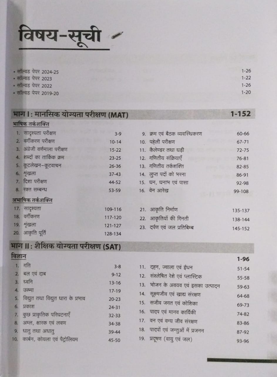 Arihant Publication – Madhya Pradesh NMMS Class 8 [Hindi]