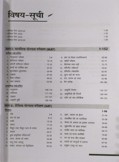 Arihant Publication – Madhya Pradesh NMMS Class 8 [Hindi]