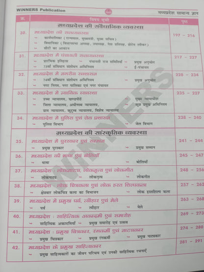 Winners Madhya Pradesh MPGK Samanya Gyan Book – 5th Edition Hindi Medium
