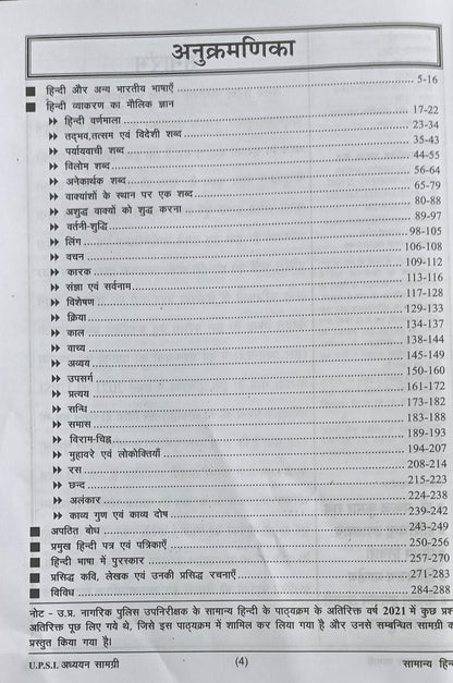 Ghatna Chakra UPSI 2025 Samanya Hindi (Hindi)