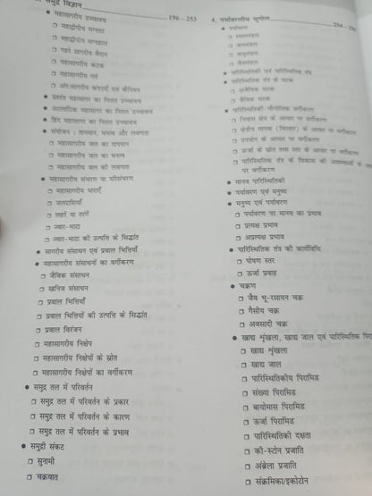Drishti IAS - UGC/NTA NET/JRF Bhugol (4th Edition) 1400+ Questions | Hindi Medium