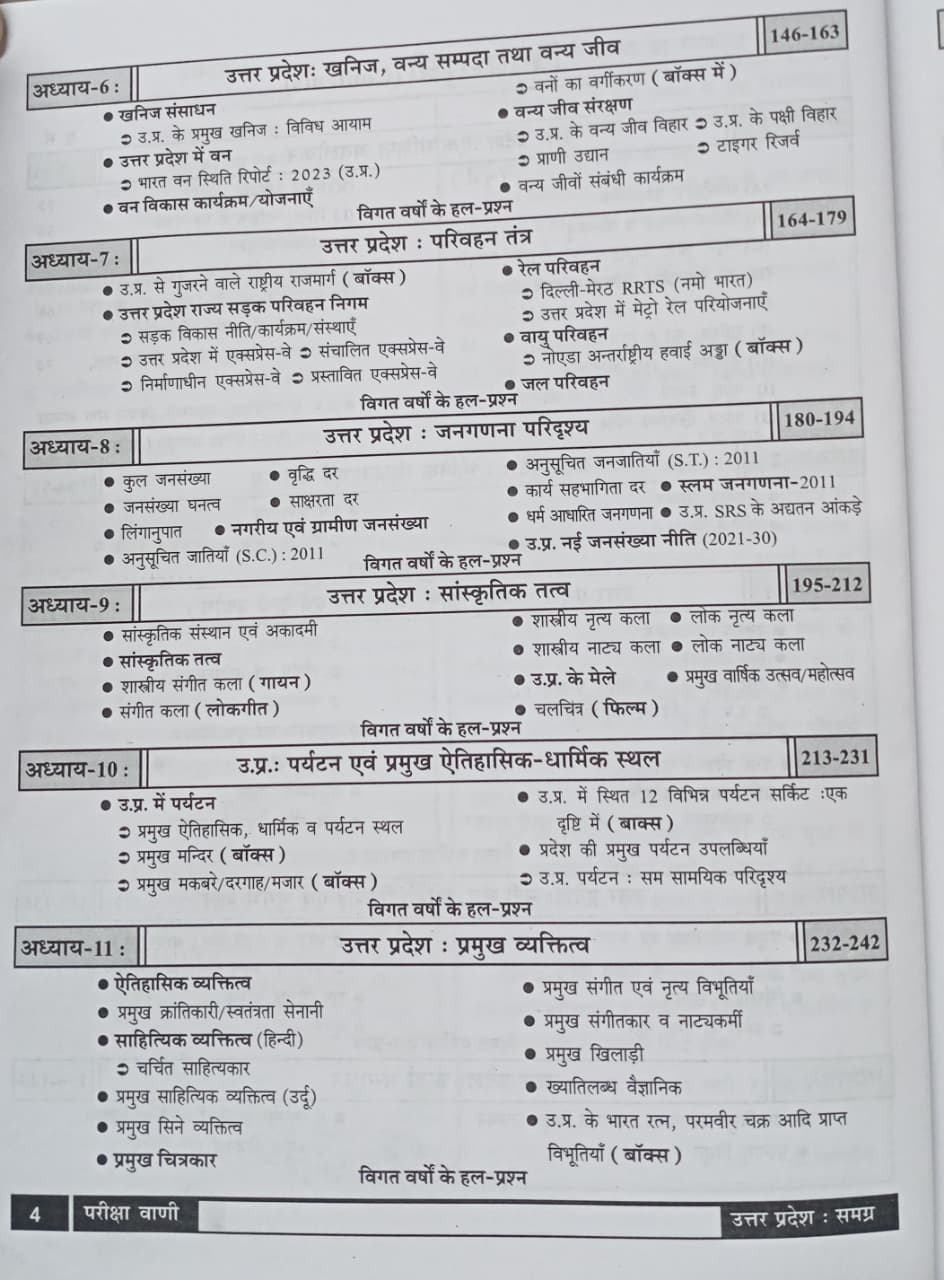 Pariksha Vani Uttar Pradesh Ek Samagra Adhyayan 23rd Edition 2026-2027 (Hindi Medium)