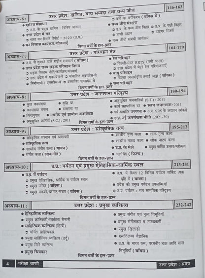 Pariksha Vani Uttar Pradesh Ek Samagra Adhyayan 23rd Edition 2026-2027 (Hindi Medium)