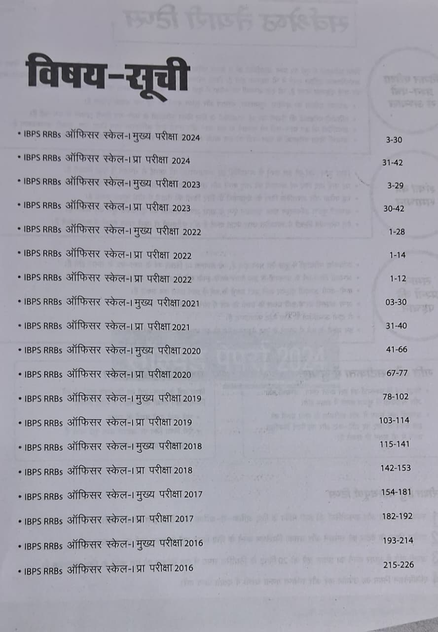 Arihant IBPS RRBS 2025 Officer Scale 1 CRP-XIV Pre & Mains Exam | Hindi Medium