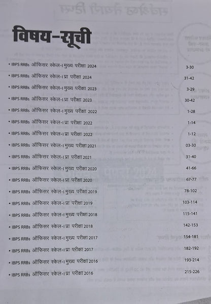 Arihant IBPS RRBS 2025 Officer Scale 1 CRP-XIV Pre & Mains Exam | Hindi Medium