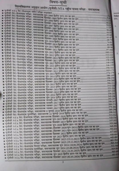 Youth NTA UGC-NET/JRF Samajshastra (Sociology) Solved Papers 2026-27 | (Hindi Medium)