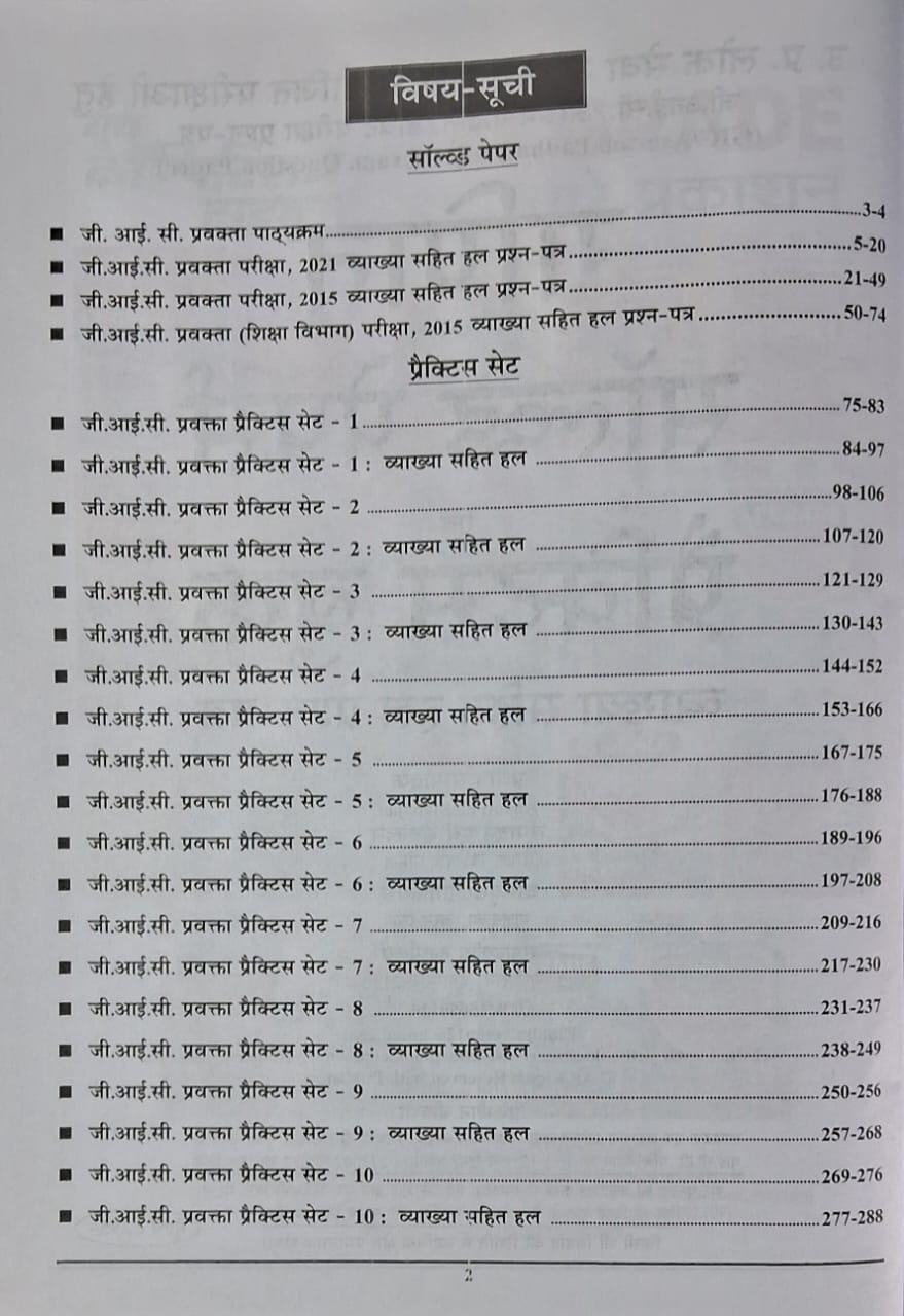 Youth - GIC Lecturer (Male/Female) Ganit – 13 Sets Solved Papers & Practice Workbook | Hindi Medium