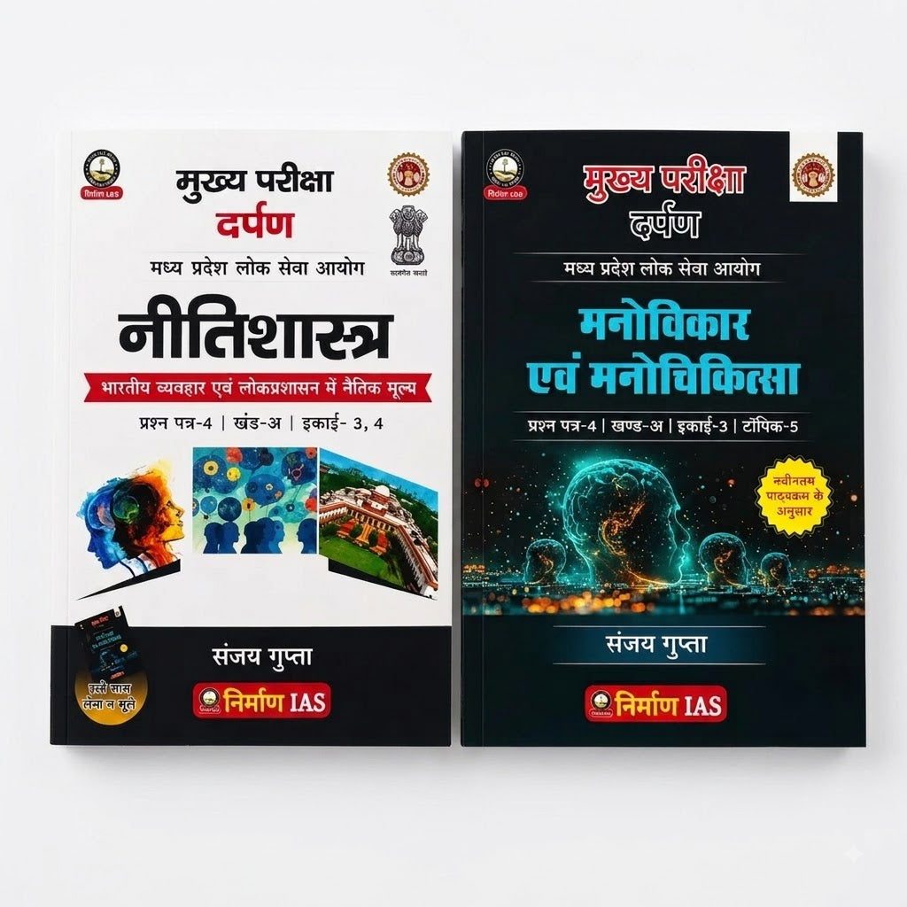 Nirman IAS  MP Lok Seva Aayog Nitishastra Paper-4 Khand A Unit 3 & 4 by Sanjay Gupta [Hindi Medium]