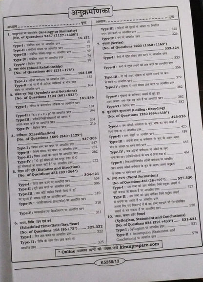 Kiran SSC Reasoning Chapterwise & Typewise Solved Papers [Hindi]